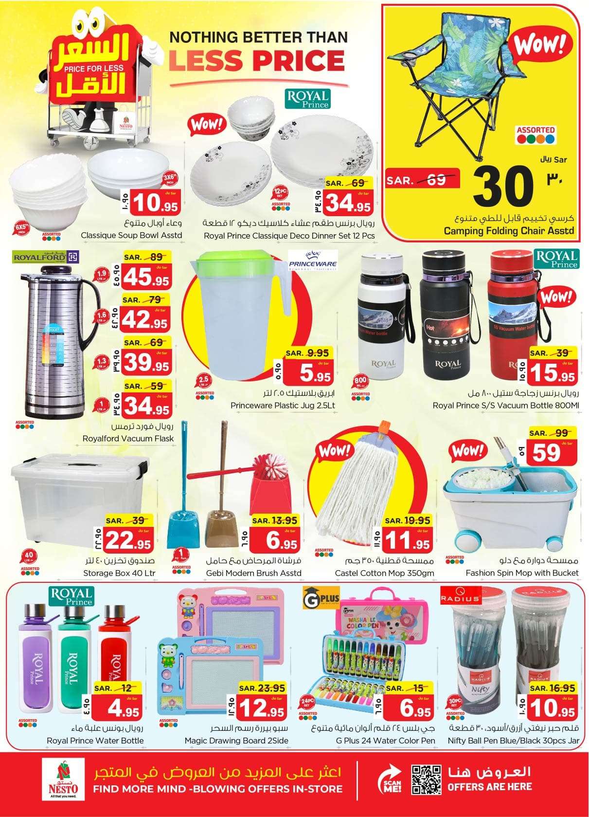 - عروض نستو الدمام الاسبوعية صفحة واحدة الأربعاء 8 شوال 1445 هـ