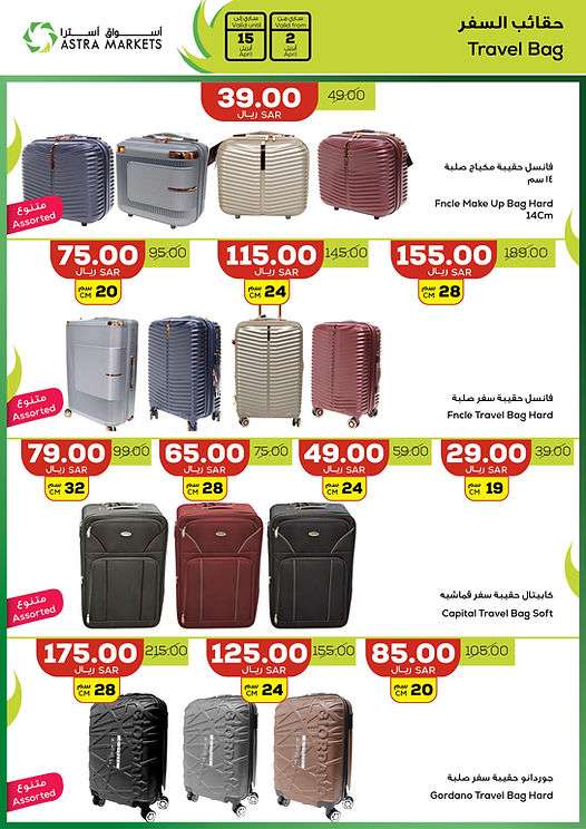 ucrZXz - عروض اسواق استرا تبوك الأسبوعية صفحة واحدة الثلاثاء 24 رمضان 1445 هـ | عروض العيد