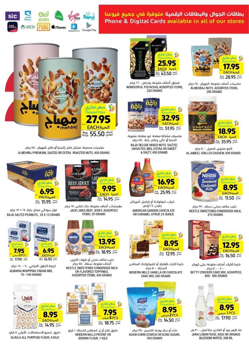 uhvn4B - عروض التميمي الدمام الأسبوعية الأربعاء 8 شوال 1445 هـ