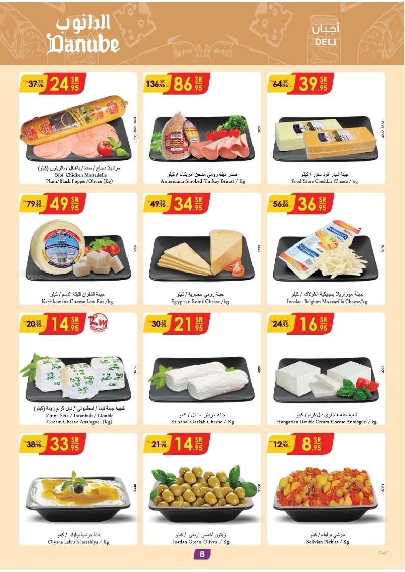 uiRf91 - عروض الدانوب الاحساء الاسبوعية صفحة واحدة الأربعاء 17 ابريل 2024 أقل الأسعار