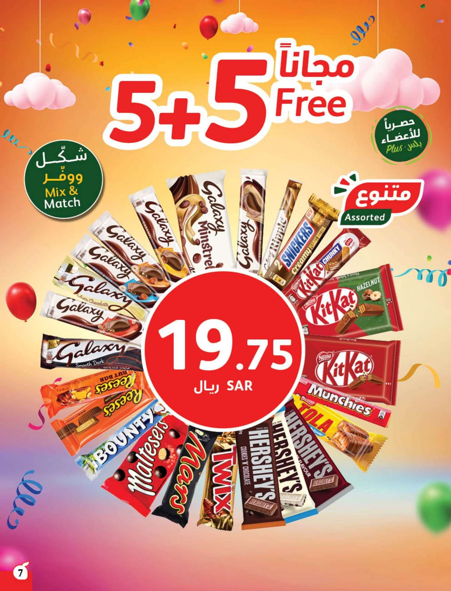 - عروض العيد 2024 : عروض بنده الأسبوعية صفحة واحدة الاربعاء 24 رمضان 1445 هـ