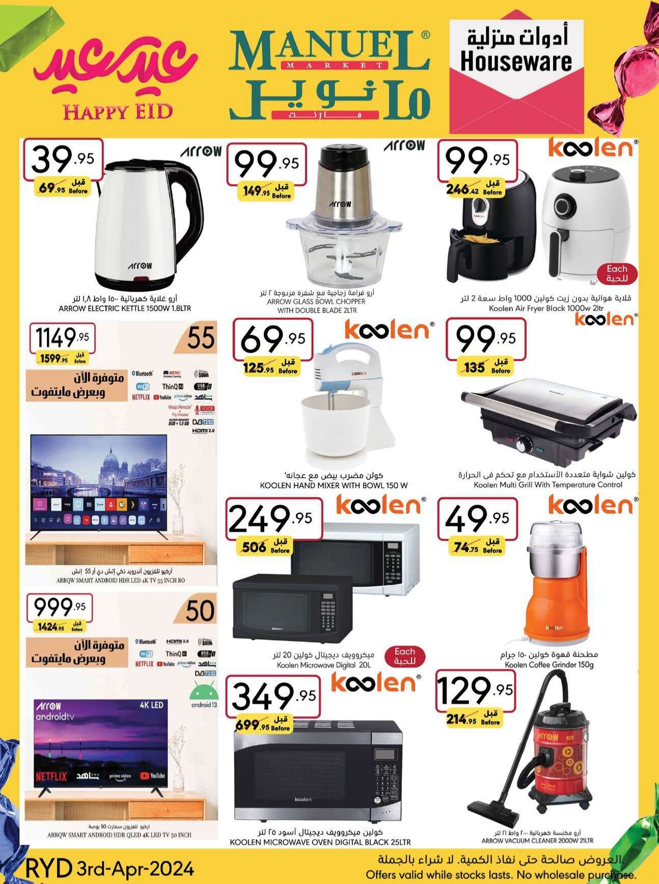 uychk1 - عروض العيد 2024 : عروض مانويل الرياض الأسبوعية صفحة واحدة الأربعاء 24 رمضان 1445 هـ