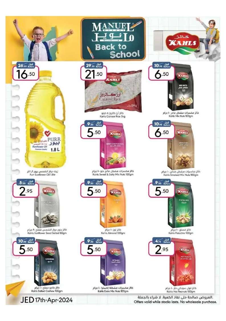 v1NzUY - عروض مانويل جدة الأسبوعية صفحة واحدة الأربعاء 17 ابريل 2024 | العودة للمدارس