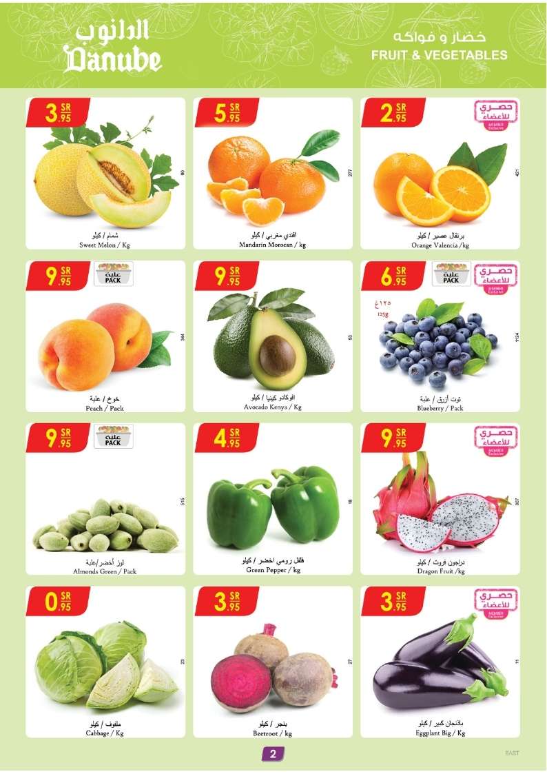 vH5l3F - عروض الدانوب الاحساء الاسبوعية صفحة واحدة الأربعاء 17 ابريل 2024 أقل الأسعار