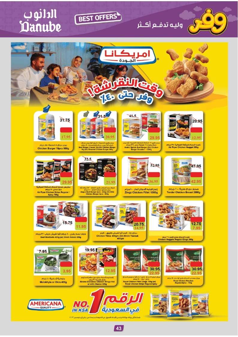 vLTePn - عروض الدانوب الاحساء الاسبوعية صفحة واحدة الأربعاء 17 ابريل 2024 أقل الأسعار