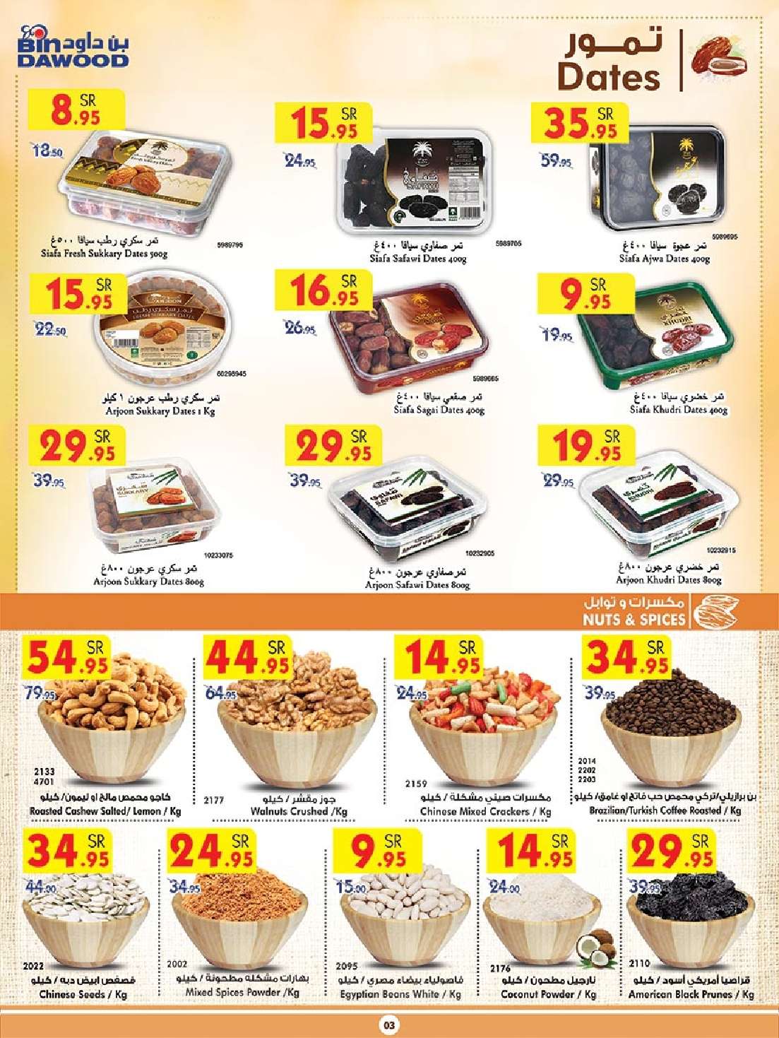 vdaTQs - عروض بن داود خميس مشيط صفحة واحدة الأربعاء 17 ابريل 2024 | أقوي العروض