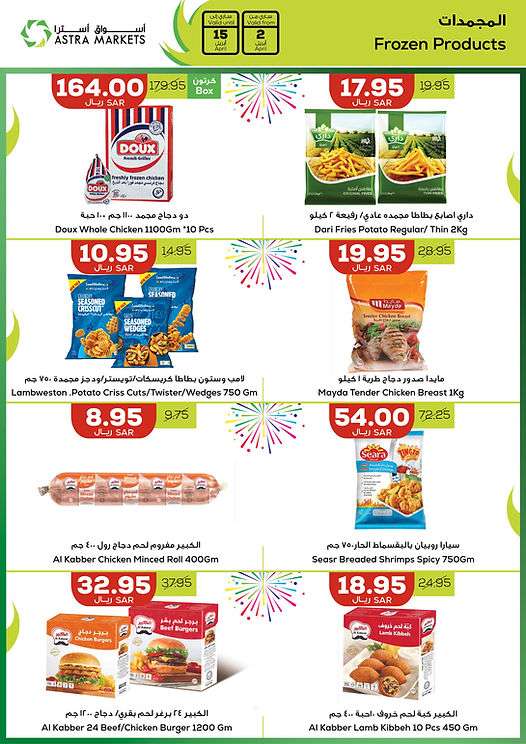 vq9fZk - عروض اسواق استرا تبوك الأسبوعية صفحة واحدة الثلاثاء 24 رمضان 1445 هـ | عروض العيد