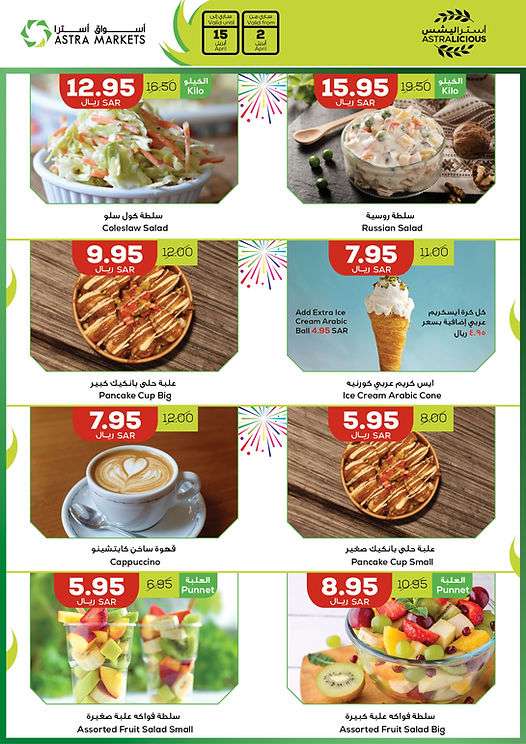 w3FNwA - عروض اسواق استرا تبوك الأسبوعية صفحة واحدة الثلاثاء 24 رمضان 1445 هـ | عروض العيد