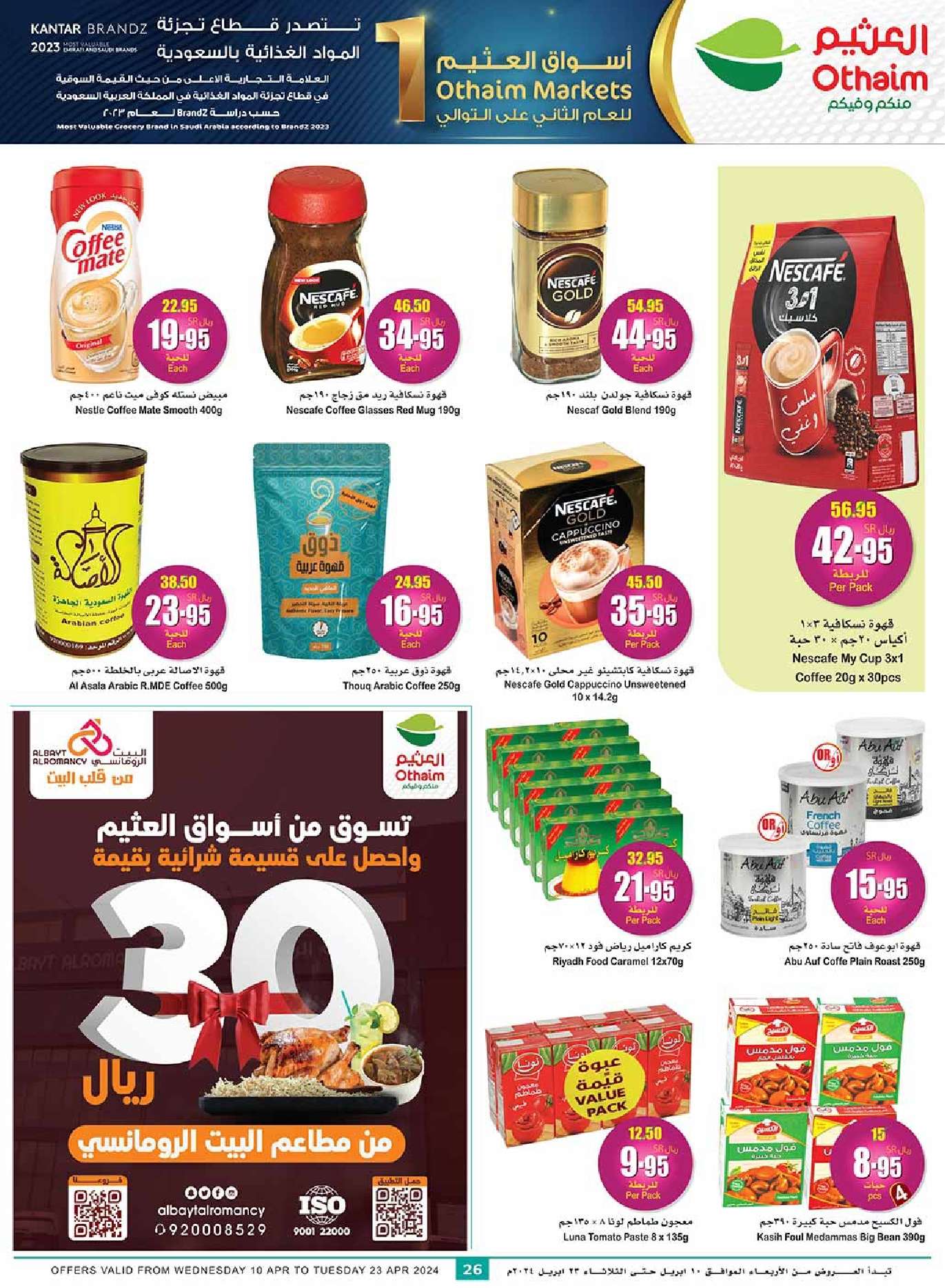 w7KOmP - عروض العيد 2024 : عروض العثيم الأسبوعية صفحة واحدة الاربعاء 10 ابريل 2024