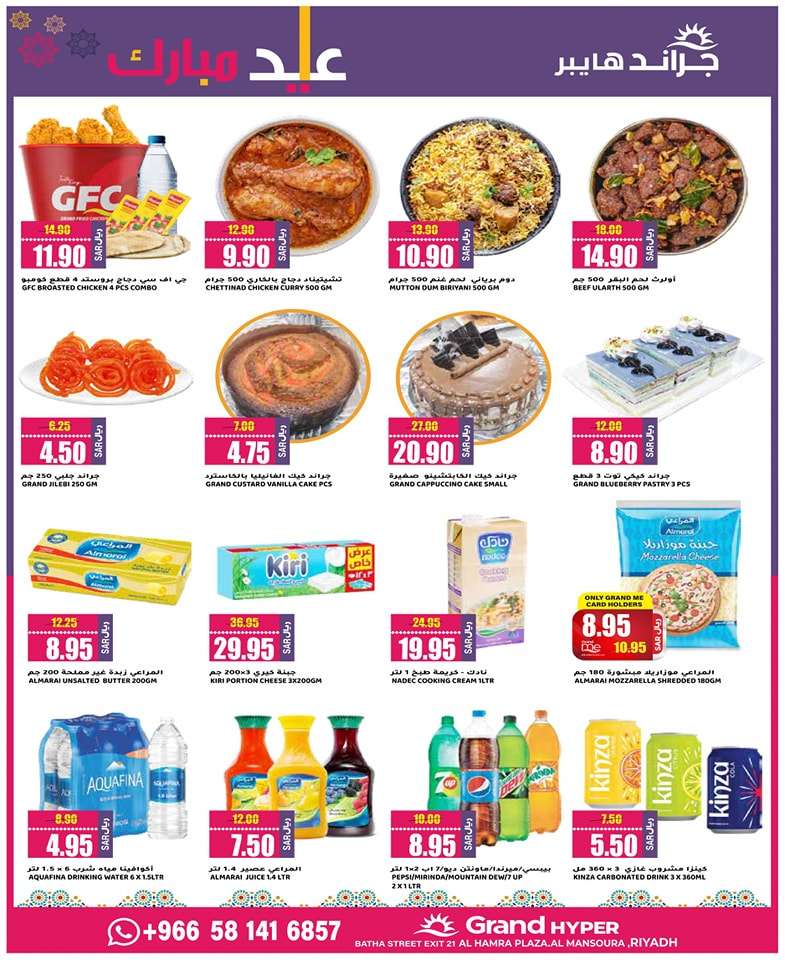 wEvOm4 - عروض جراند هايبر الرياض الطازج صفحة واحدة الأحد 28 رمضان 1445 هـ لمدة 3 أيام