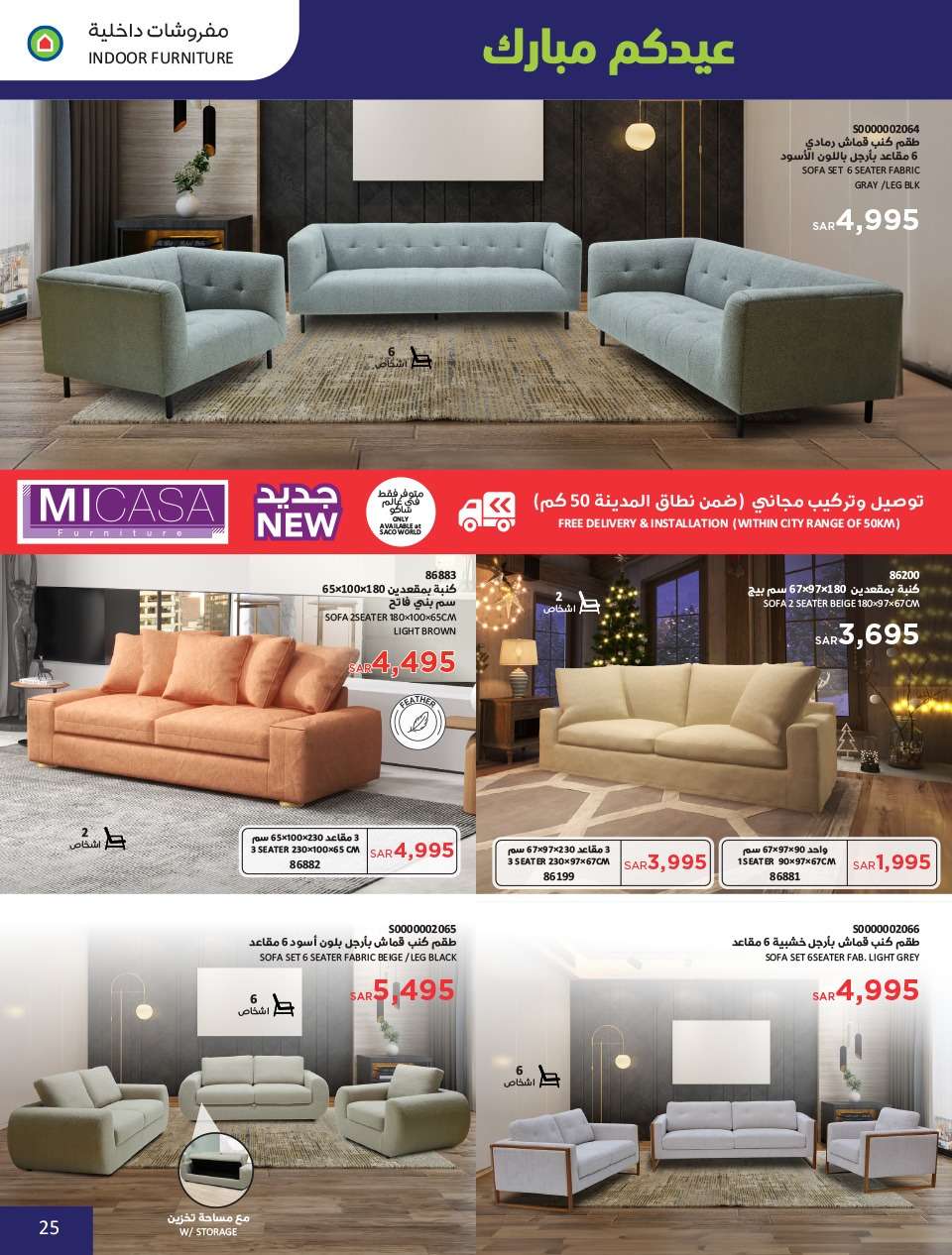 wGj9Ww - عروض العيد 2024 : عروض ساكو السعودية الاسبوعية صفحة واحدة حتي السبت 13 ابريل 2024