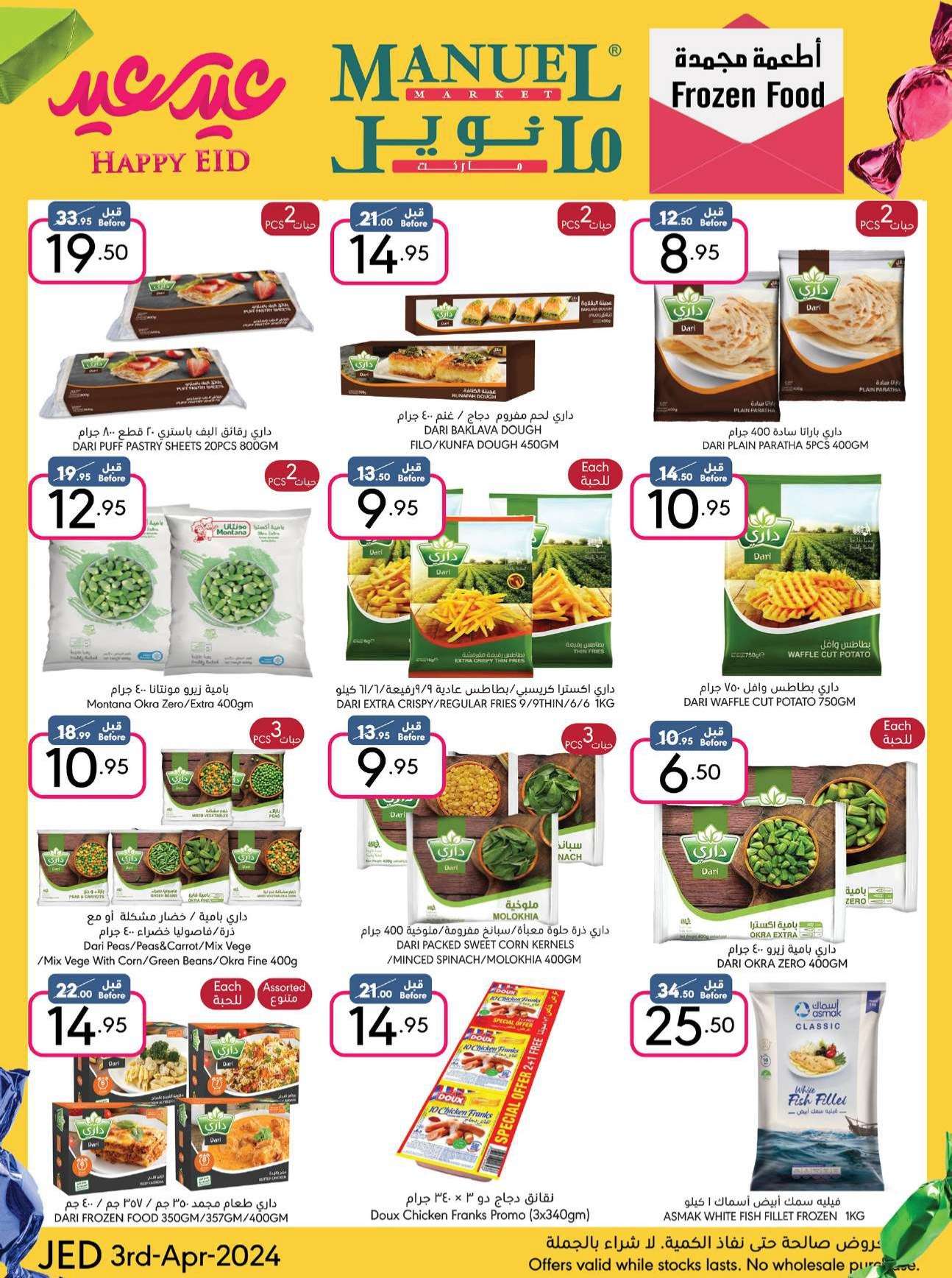 wN391I - عروض العيد 2024 : عروض مانويل جدة صفحة واحدة الأربعاء 3 ابريل 2024 عيد سعيد