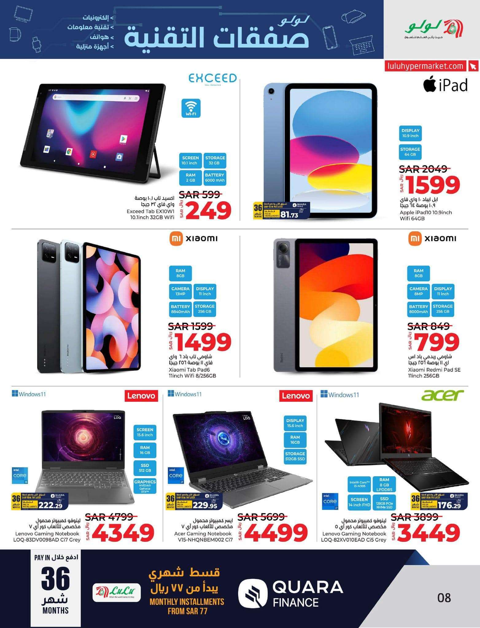 wODoXX - عروض لولو المنطقة الشرقية صفحة واحدة علي الالكترونيات الخميس 18 ابريل 2024 صفقات التقنية