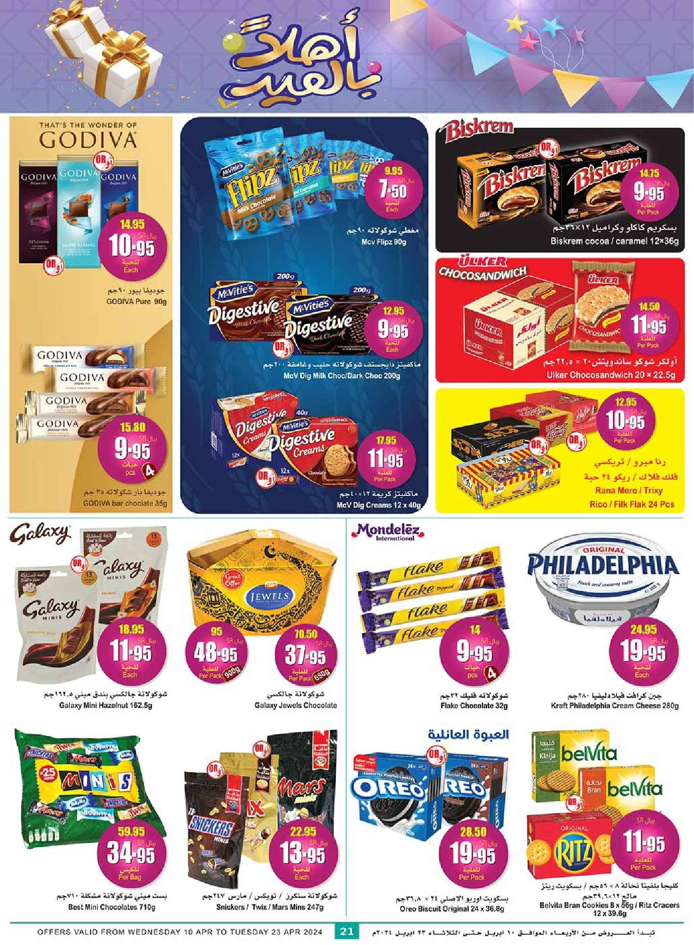 wYtNBT - عروض العيد 2024 : عروض العثيم الأسبوعية صفحة واحدة الاربعاء 10 ابريل 2024