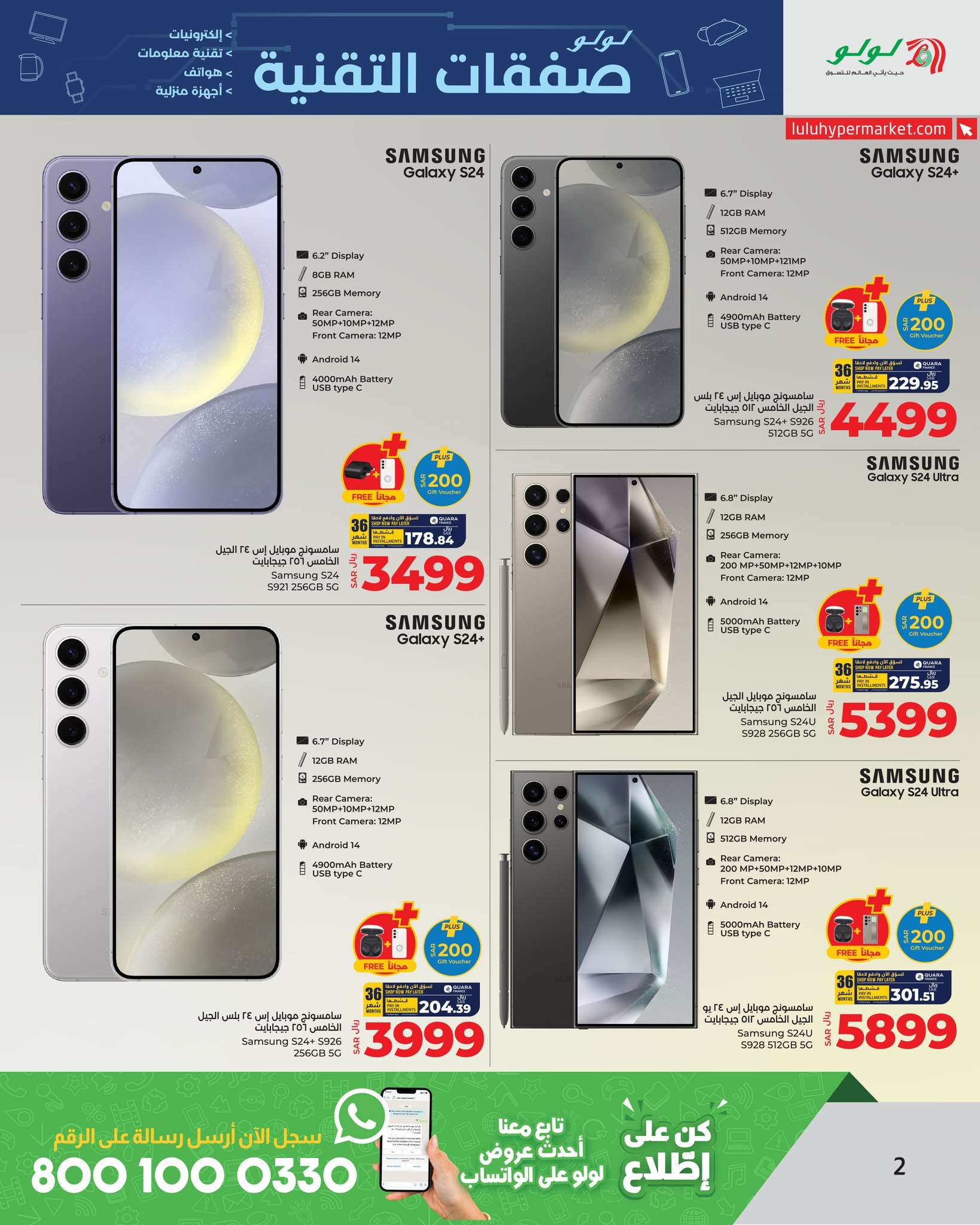 wk9399 - عروض لولو جدة علي الجوالات و الاجهزة الكهربائية صفحة واحدة الاربعاء 8 شوال 1445 هـ | عروض التقنيات