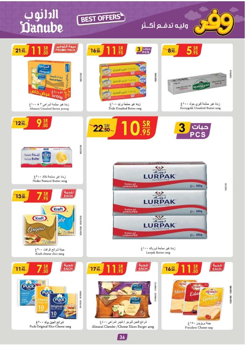 wnbEkb - عروض الدانوب الاحساء الاسبوعية صفحة واحدة الأربعاء 17 ابريل 2024 أقل الأسعار