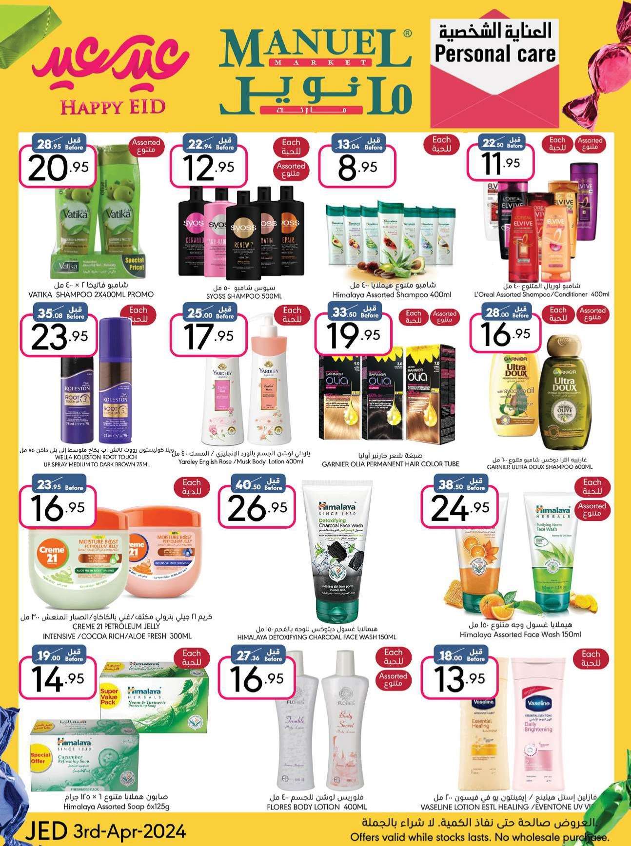 wuiRz6 - عروض العيد 2024 : عروض مانويل جدة صفحة واحدة الأربعاء 3 ابريل 2024 عيد سعيد