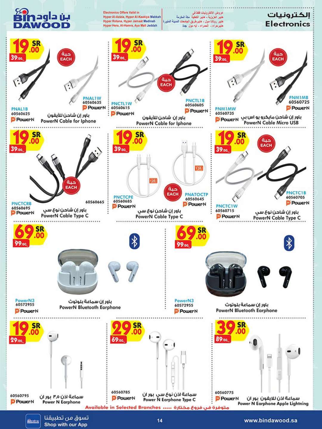 - عروض بن داود جدة الأسبوعية صفحة واحدة الاربعاء 17 ابريل 2024 أقوي العروض