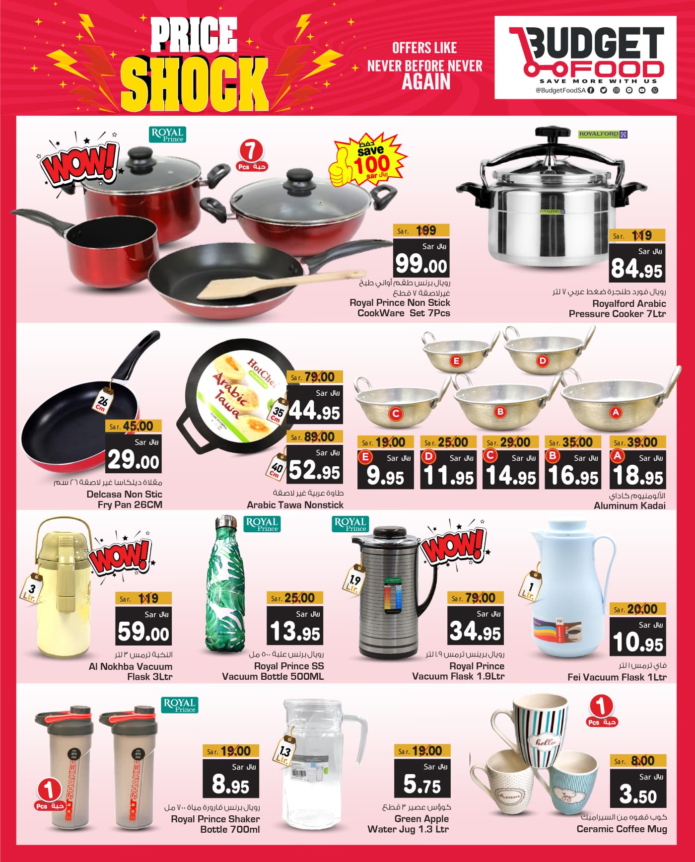 - عروض ميزانية الطعام الأسبوعية صفحة واحدة الأربعاء 17 ابريل 2024 الاسعار القاتلة