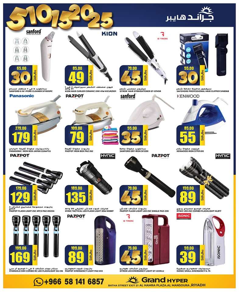 - عروض جراند هايبر الرياض الاسبوعية صفحة واحدة الاربعاء 17-4-2024 اقل الاسعار