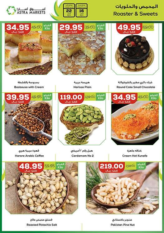 - عروض اسواق استرا تبوك الأسبوعية صفحة واحدة الاربعاء 8 شوال 1445 هـ | نجوم المستقبل