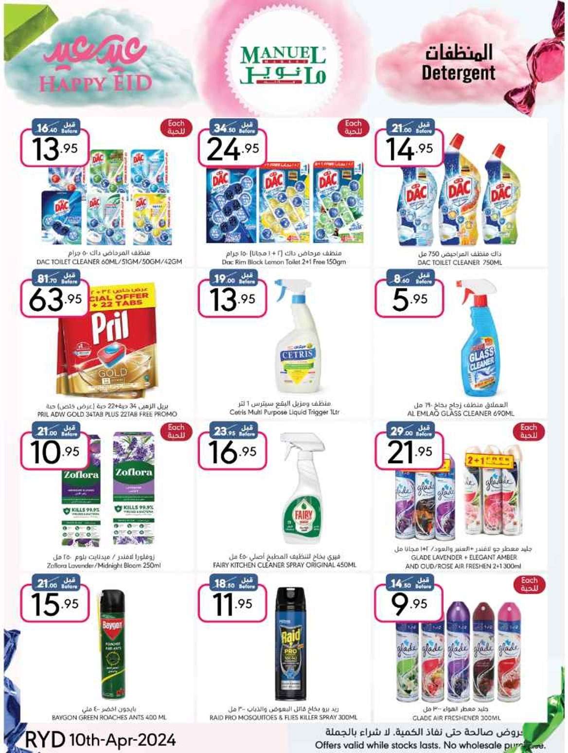 - عرو مانويل الرياض الاسبوعية الاربعاء 10 ابريل 2024 عروض العيد صفحة واحدة