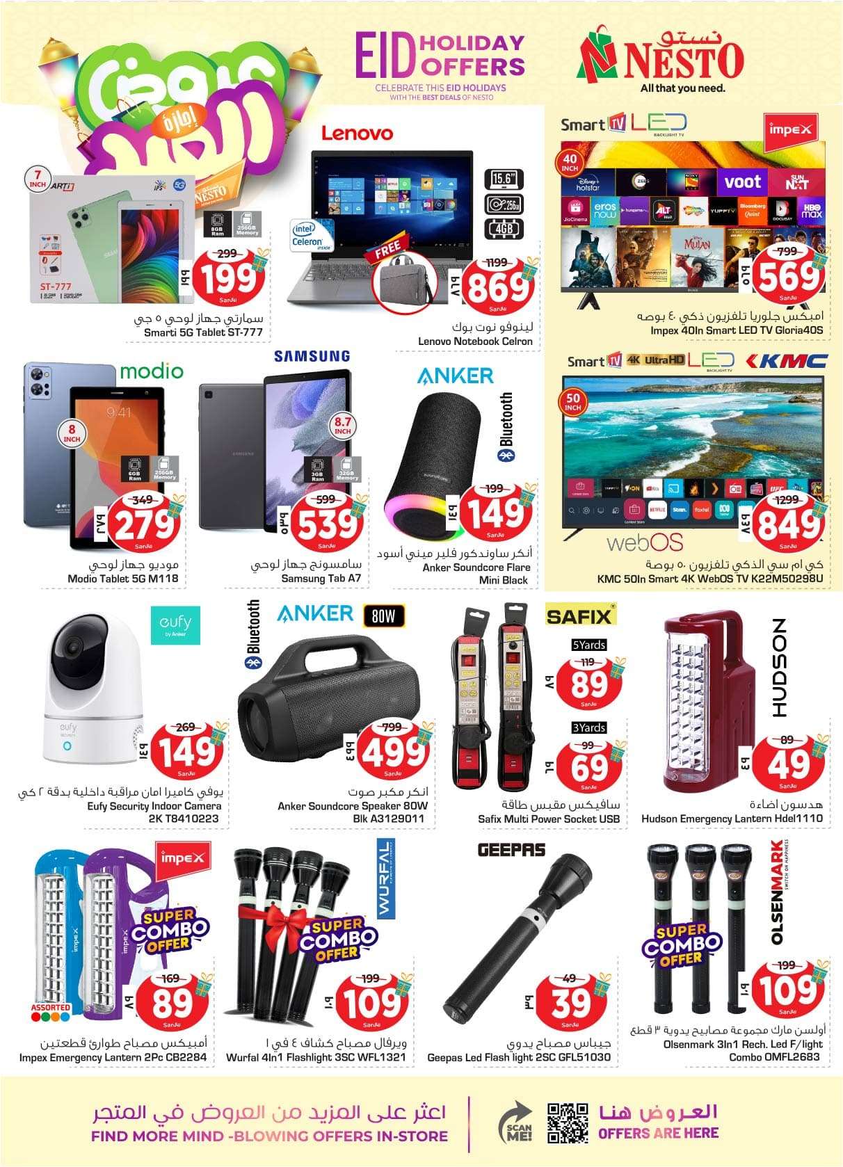 - عروض العيد 2024 : عروض نستو الدمام الاسبوعية صفحة واحدة الأربعاء 1 شوال 1445 هـ