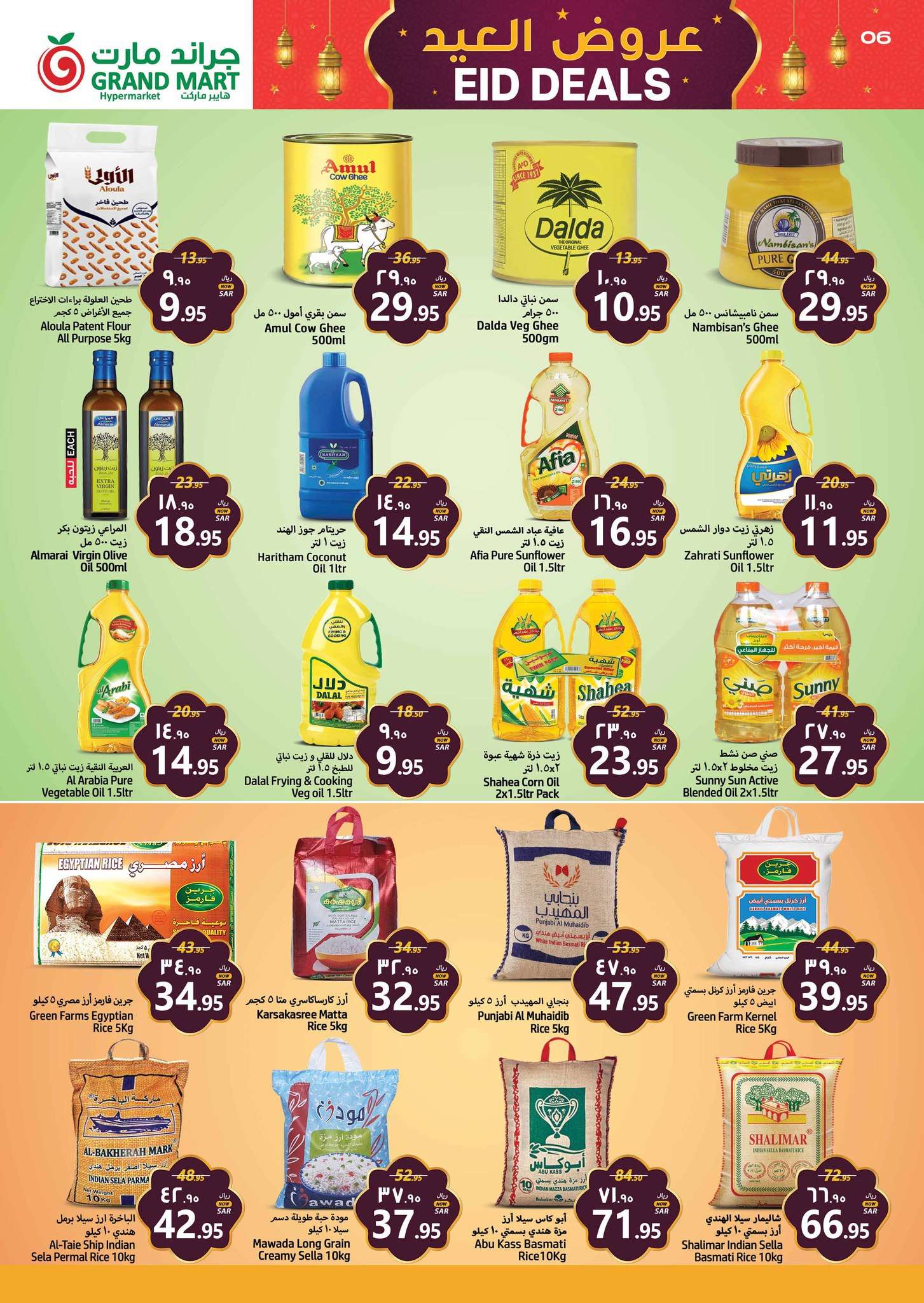 - عروض العيد : عروض جراند مارت الدمام الأسبوعية صفحة واحدة الأربعاء 3 ابريل 2024