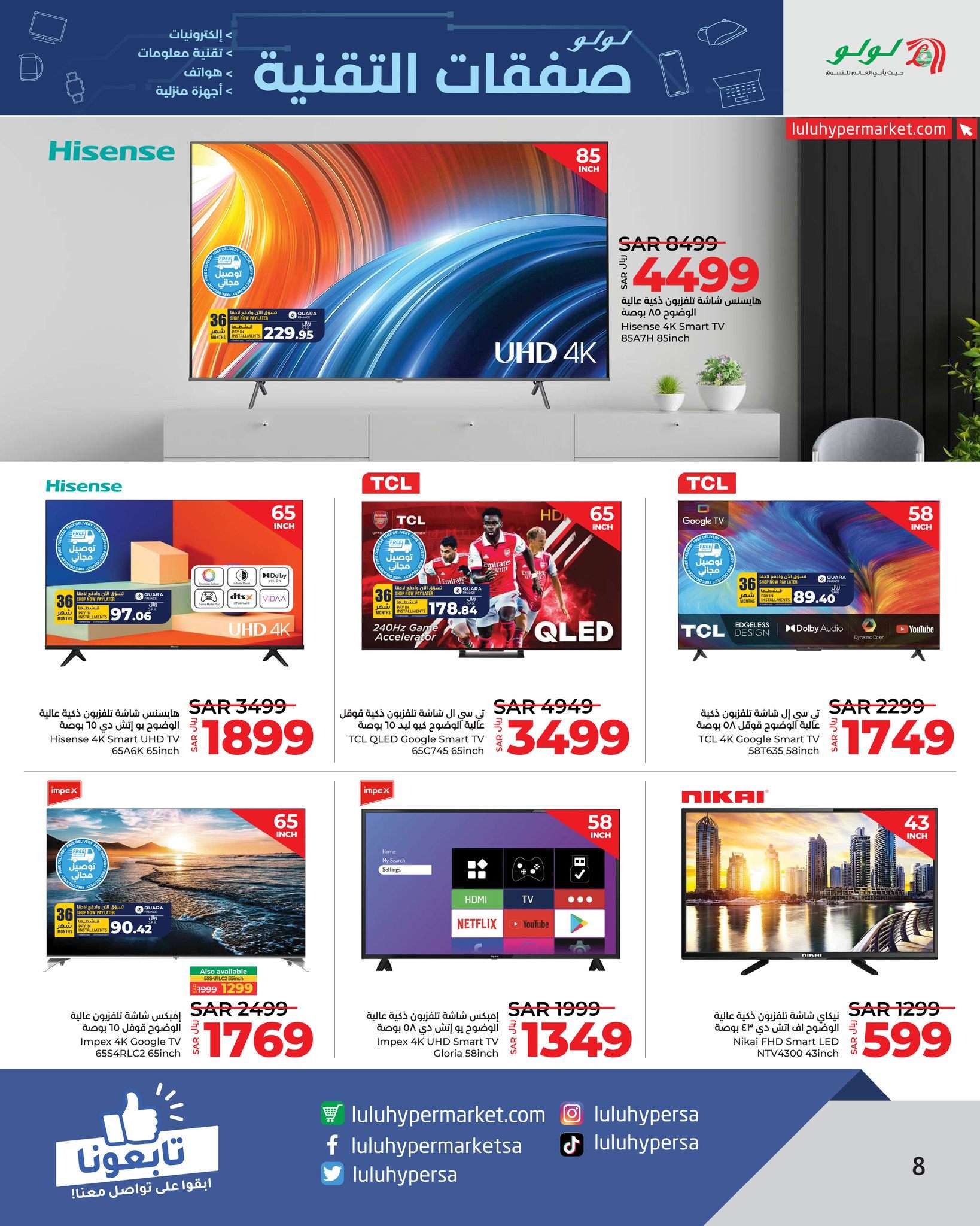 - عروض لولو جدة علي الجوالات و الاجهزة الكهربائية صفحة واحدة الاربعاء 8 شوال 1445 هـ | عروض التقنيات