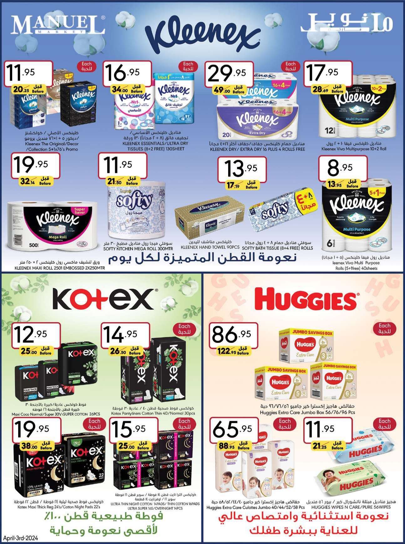 - عروض العيد 2024 : عروض مانويل جدة صفحة واحدة الأربعاء 3 ابريل 2024 عيد سعيد
