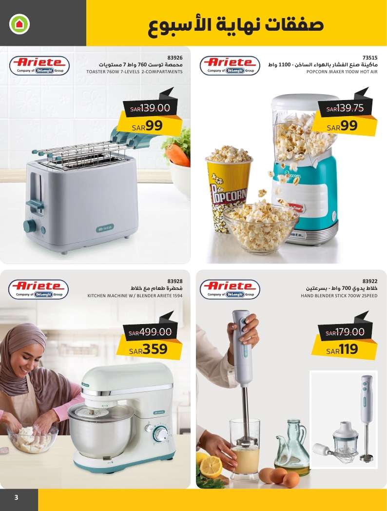 - عروض ساكو السعودية الويكند صفحة واحدة الاربعاء 17 ابريل 2024 لمدة 4 أيام