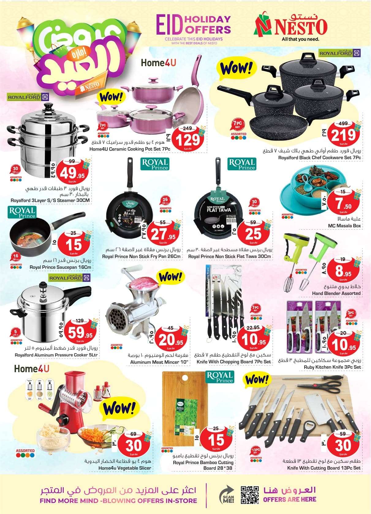 - عروض العيد 2024 : عروض نستو الدمام الاسبوعية صفحة واحدة الأربعاء 1 شوال 1445 هـ