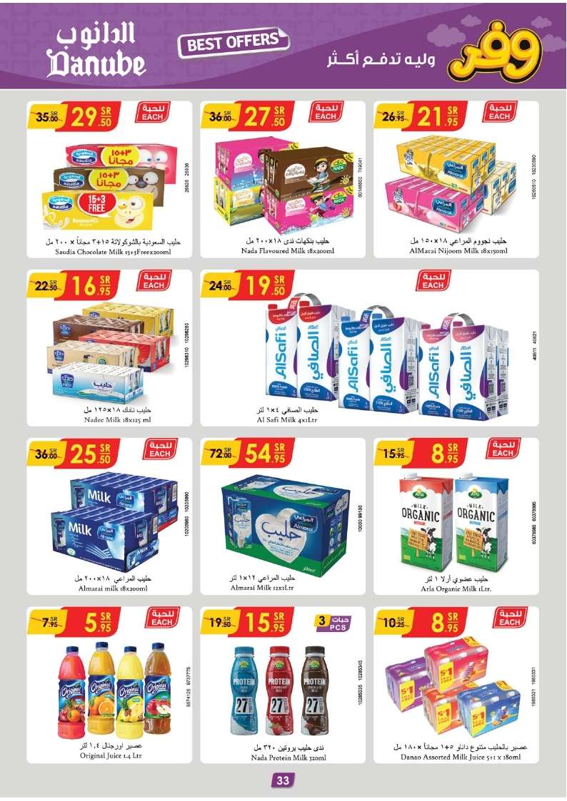 - عروض الدانوب الاحساء الاسبوعية صفحة واحدة الأربعاء 17 ابريل 2024 أقل الأسعار