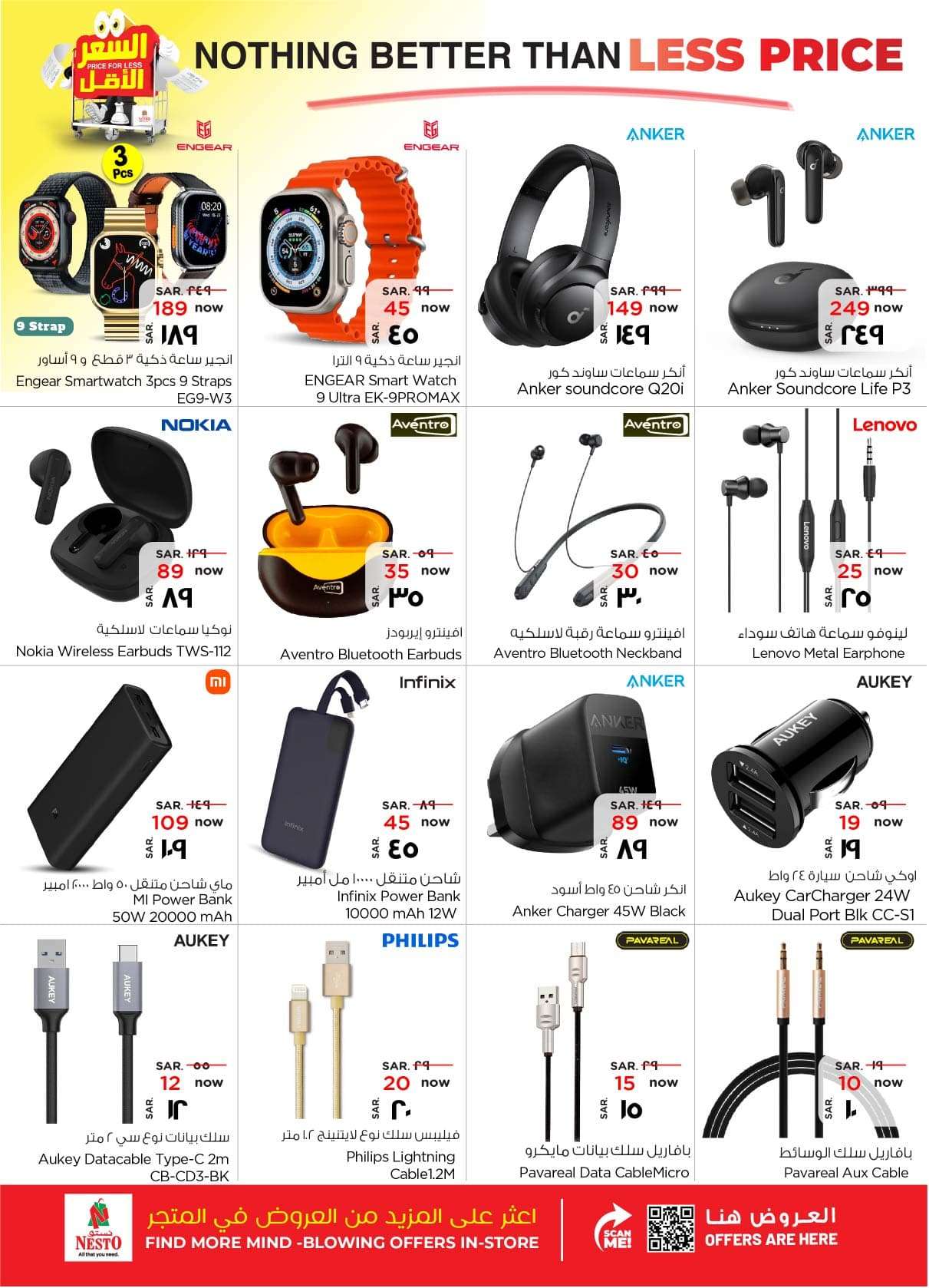 - عروض نستو الأحساء الأسبوعية صفحة واحدة الأربعاء 17 ابريل 2024 السعر الأقل