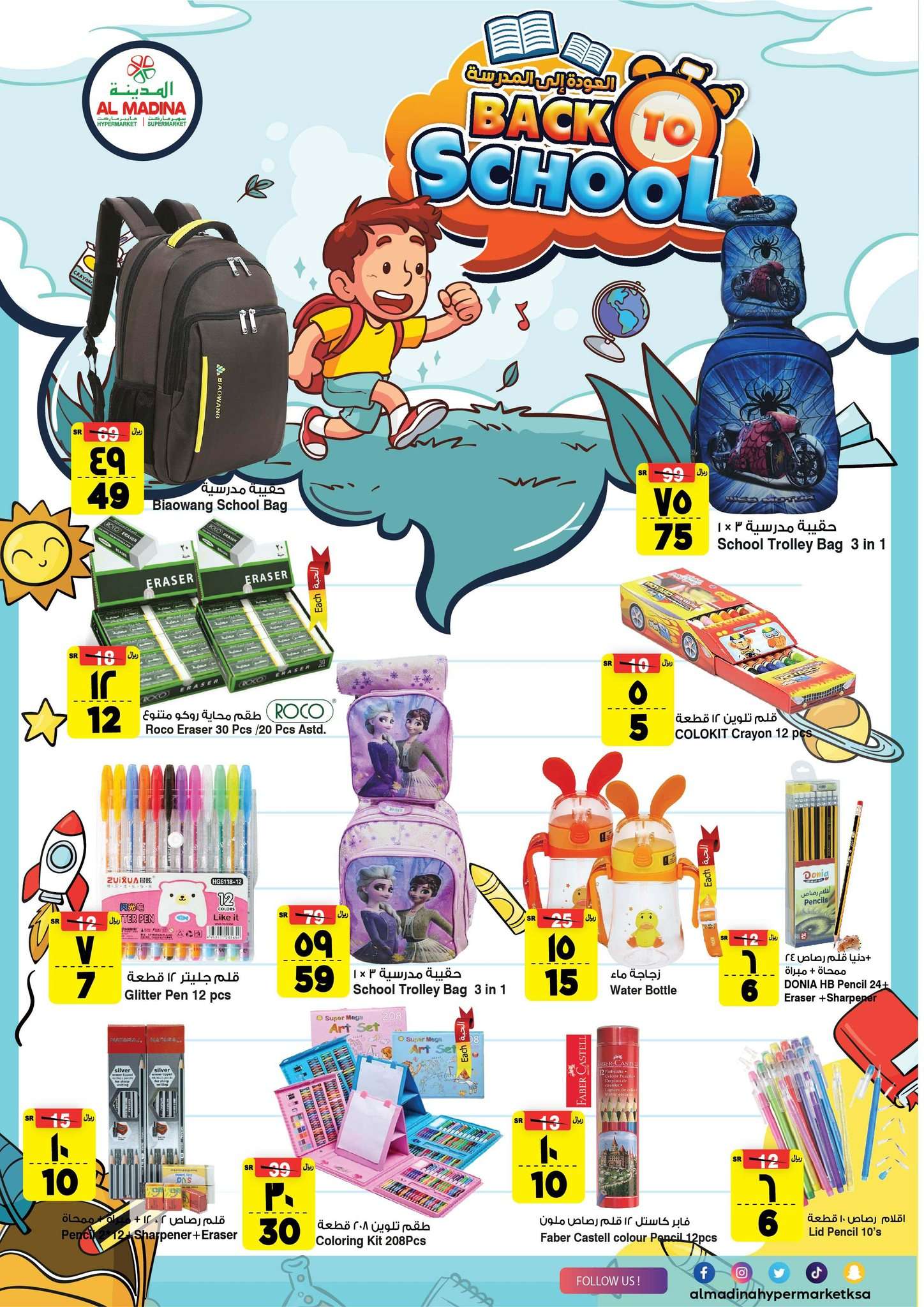 - عروض العيد 2024 : عروض المدينة هايبر ماركت الطازج الأحد 7-4-2024 عيدكم مبارك