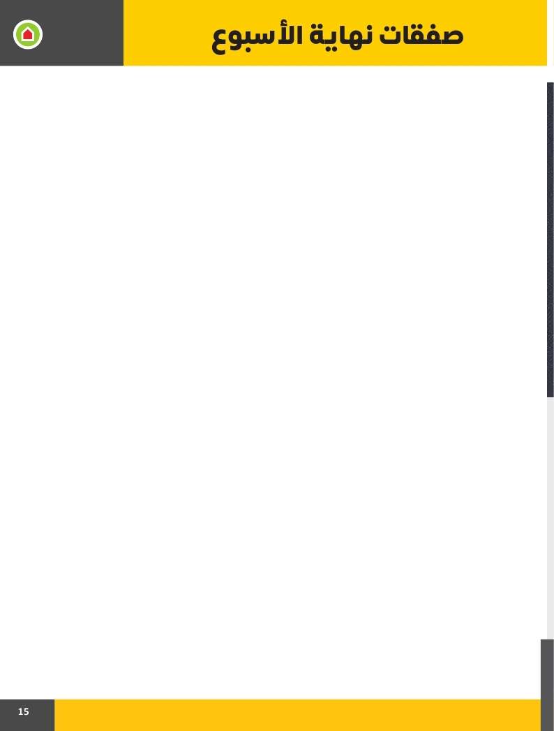 - عروض ساكو السعودية الويكند صفحة واحدة الاربعاء 17 ابريل 2024 لمدة 4 أيام