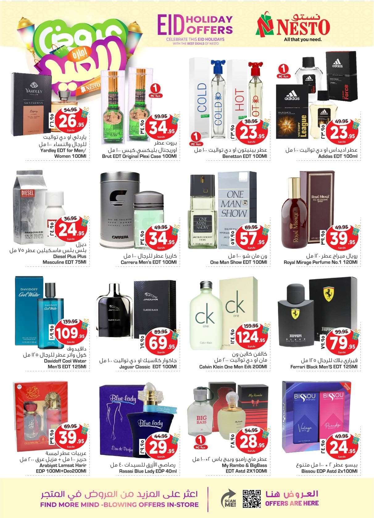 - عروض العيد 2024 : عروض نستو الدمام الاسبوعية صفحة واحدة الأربعاء 1 شوال 1445 هـ