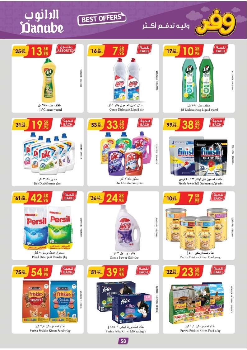 - عروض الدانوب الاحساء الاسبوعية صفحة واحدة الأربعاء 17 ابريل 2024 أقل الأسعار