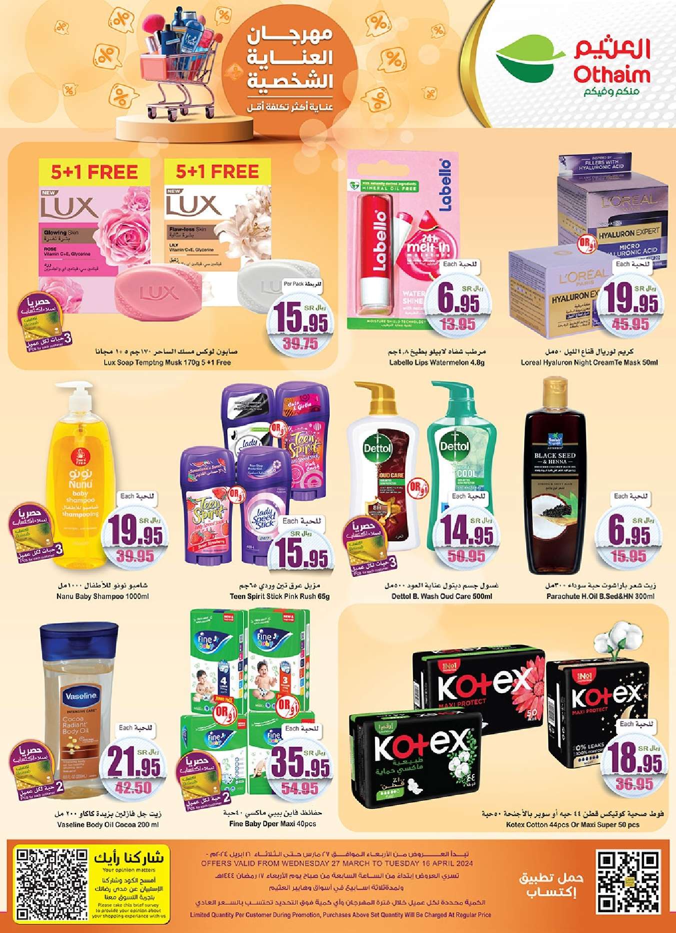 - عروض العيد : عروض العثيم الاسبوعية صفحة واحدة علي منتجات العناية الشخصية حتي الثلاثاء 16 ابريل 2024