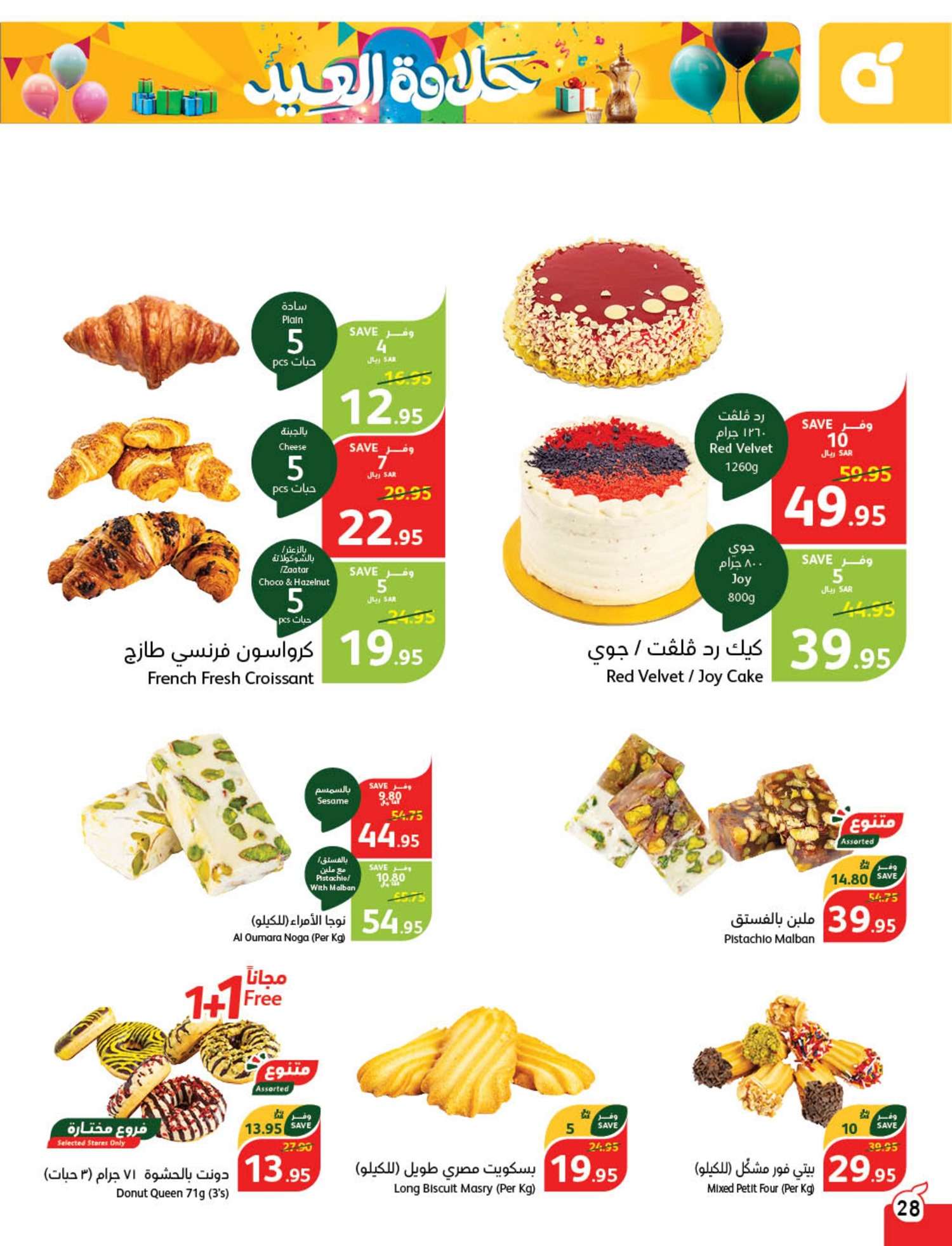 - عروض العيد 2024 : عروض بنده الأسبوعية صفحة واحدة الاربعاء 24 رمضان 1445 هـ