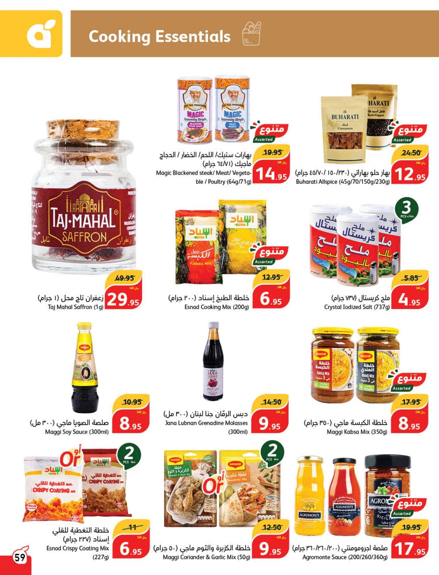 y6EVcY - عروض العيد 2024 : عروض بنده الأسبوعية صفحة واحدة الاربعاء 24 رمضان 1445 هـ