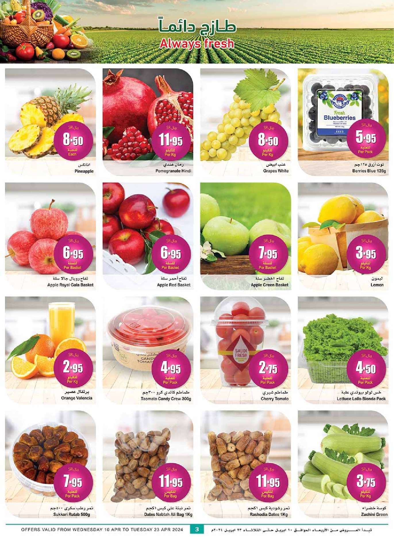 yI1cae - عروض العيد 2024 : عروض العثيم الأسبوعية صفحة واحدة الاربعاء 10 ابريل 2024