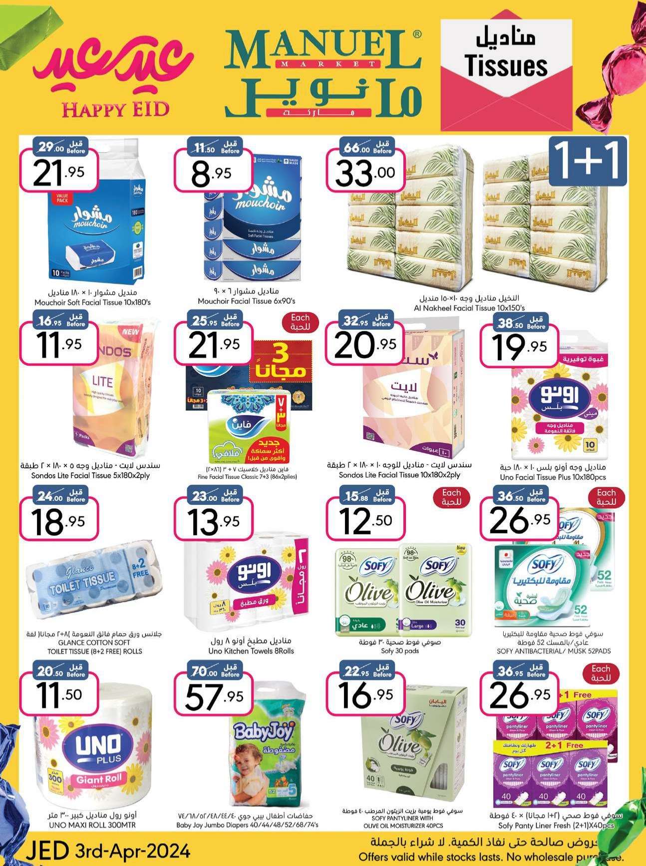 yJn0as - عروض العيد 2024 : عروض مانويل جدة صفحة واحدة الأربعاء 3 ابريل 2024 عيد سعيد