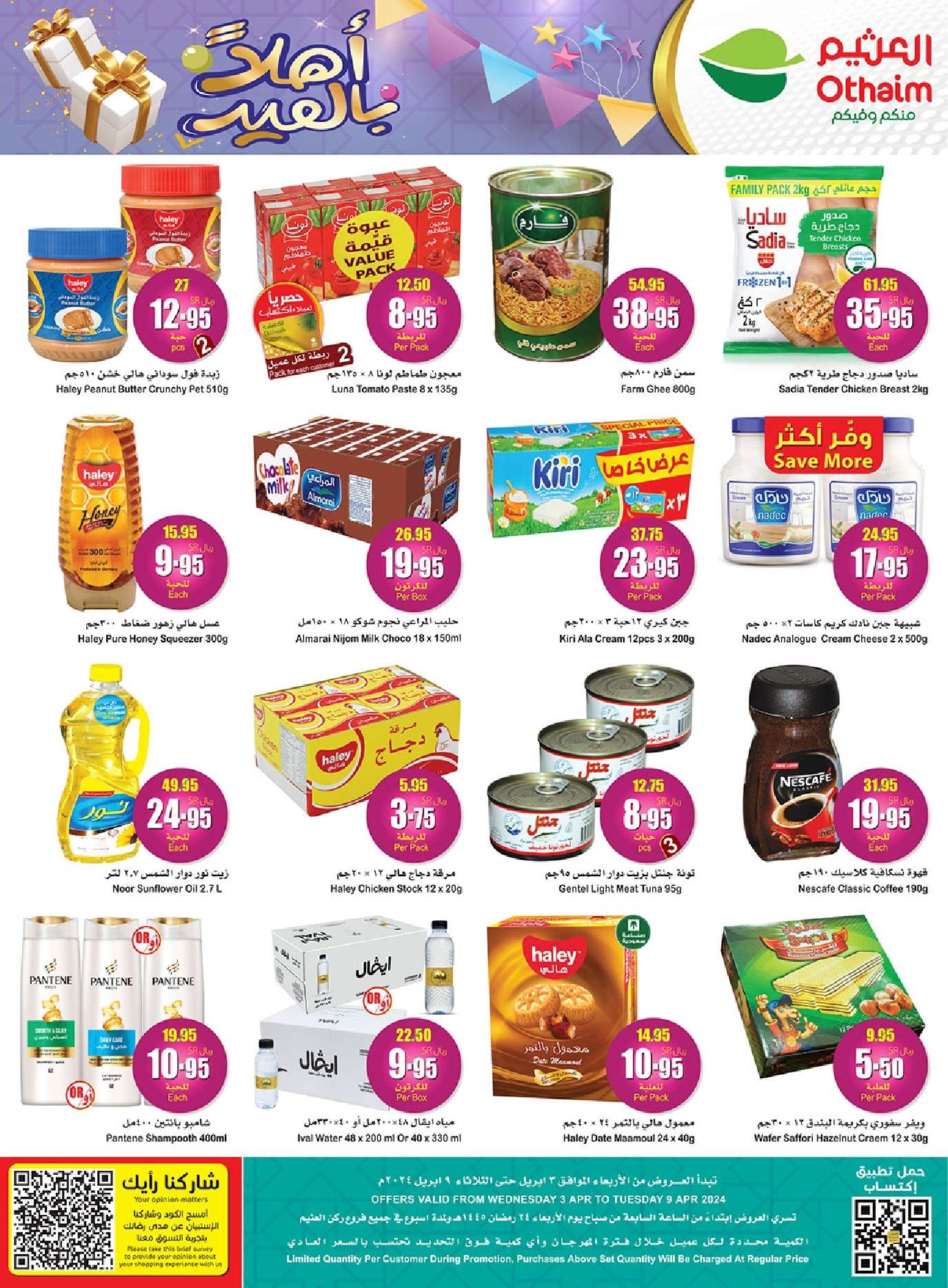 yLUU1c - عروض العيد 2024 : عروض ركن العثيم الأسبوعية صفحة واحدة الأربعاء 3 مارس 2024 اقل الاسعار