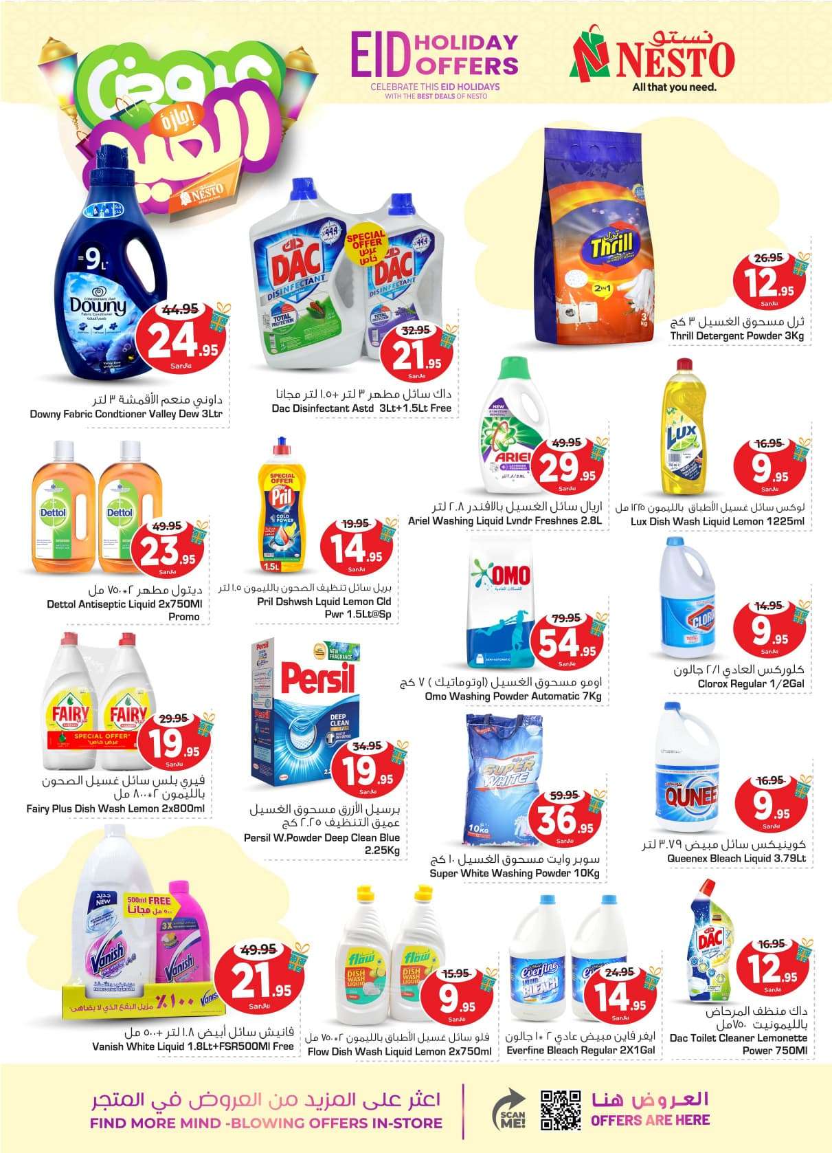 yW5AF1 - عروض العيد 2024 : عروض نستو الرياض الأسبوعية صفحة واحدة الأربعاء 10 ابريل 2024