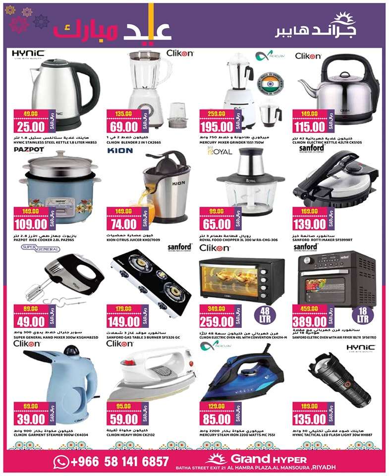yaWH1E - عروض جراند هايبر الرياض الطازج صفحة واحدة الأحد 28 رمضان 1445 هـ لمدة 3 أيام
