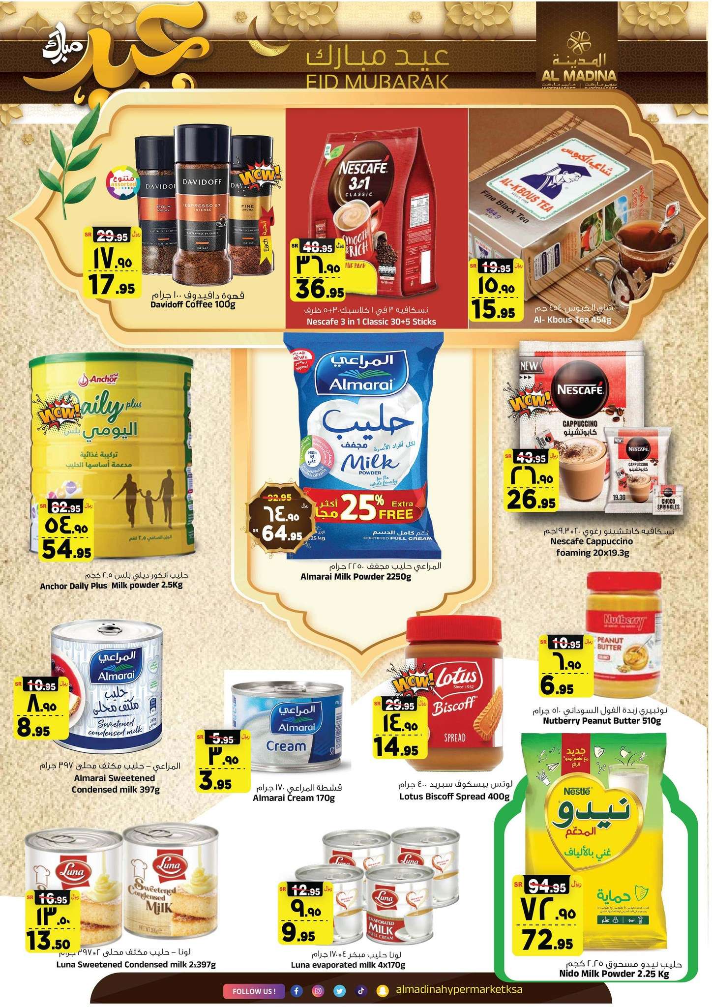 yahiLa - عروض العيد 2024 : عروض المدينة هايبر ماركت الطازج الأحد 7-4-2024 عيدكم مبارك