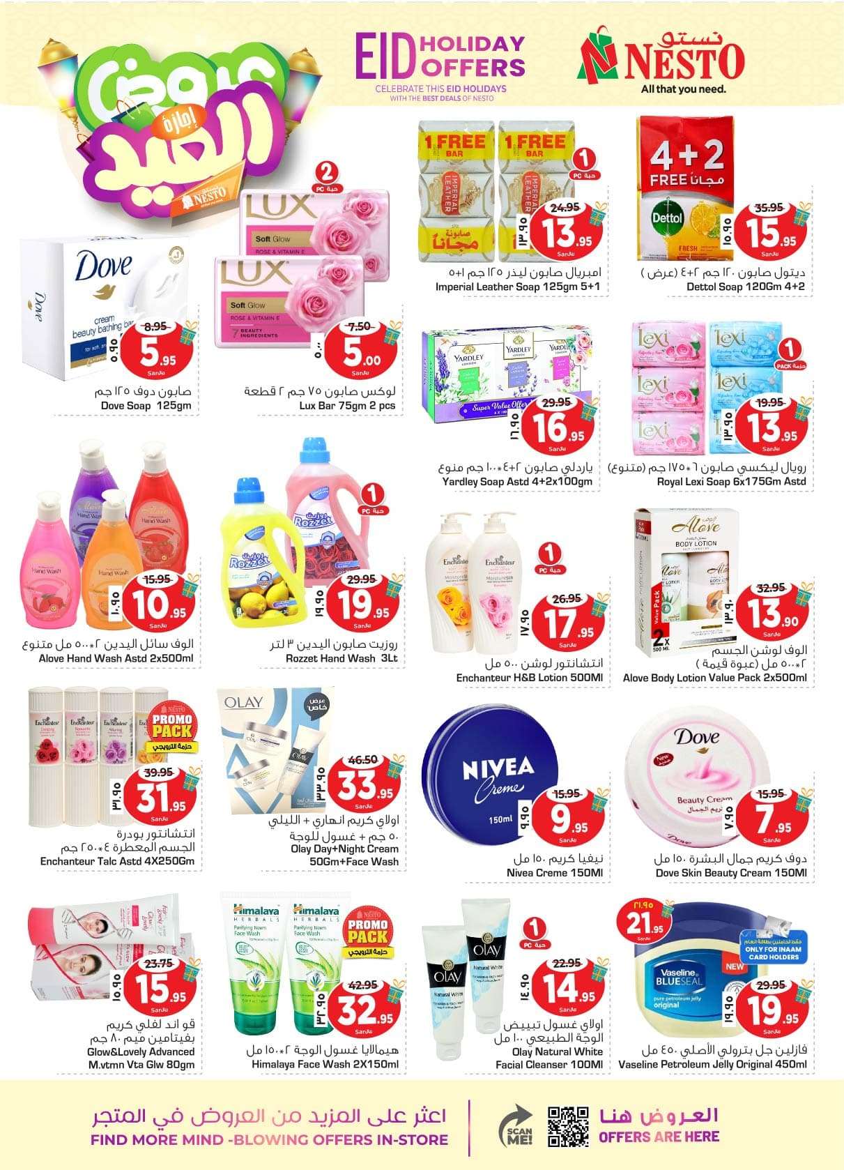 ygefCB - عروض العيد 2024 : عروض نستو الدمام الاسبوعية صفحة واحدة الأربعاء 1 شوال 1445 هـ