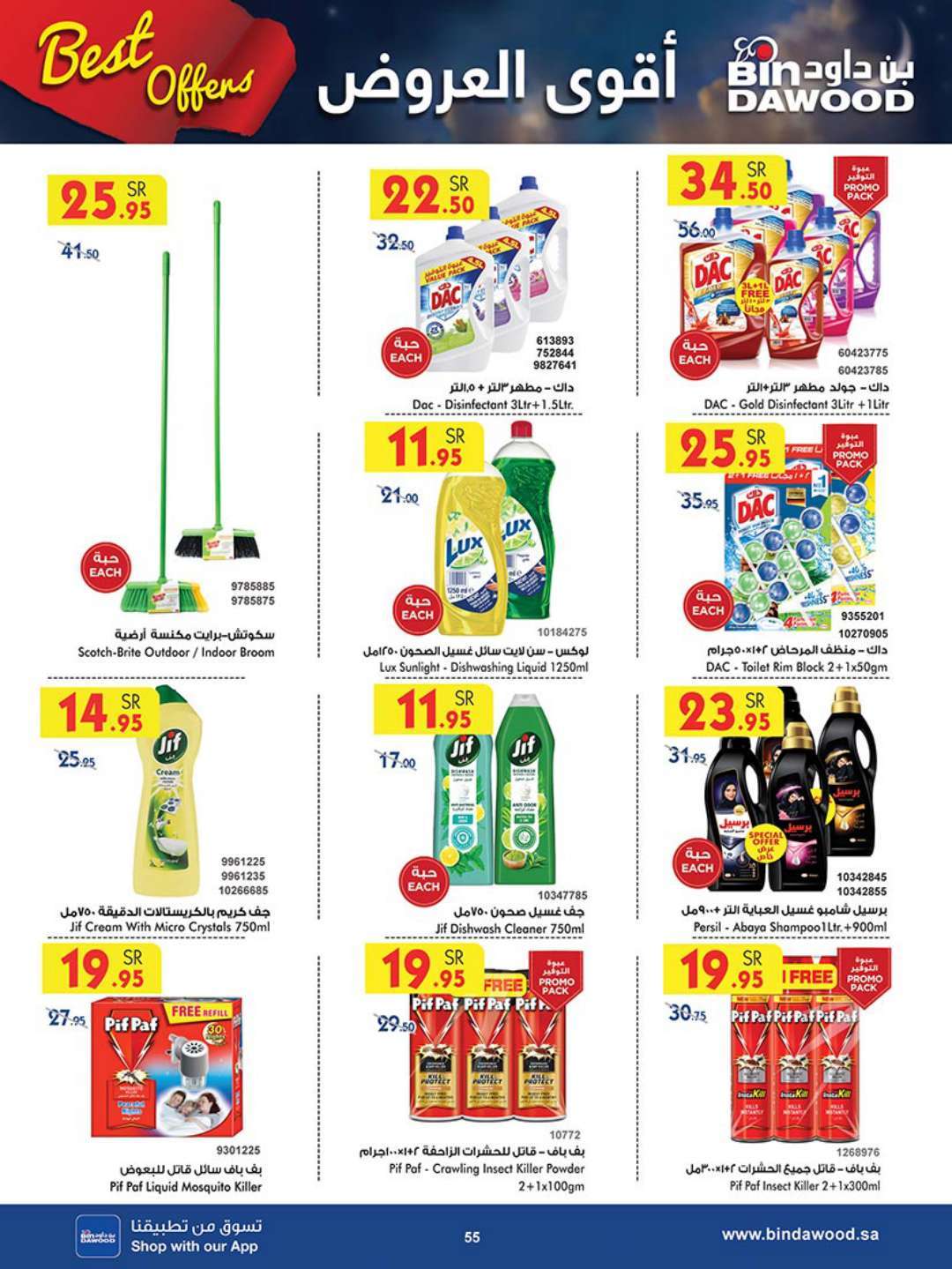 yhMvCL - عروض بن داود جدة الأسبوعية صفحة واحدة الاربعاء 17 ابريل 2024 أقوي العروض