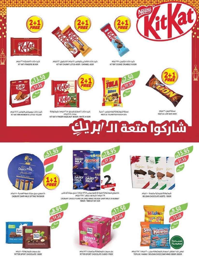 عروض العيد 2024 : عروض أسواق المزرعة الرياض الأسبوعية صفحة واحدة الأربعاء 3-4-2024 3 yliCwn - عروض العيد 2024 : عروض أسواق المزرعة الرياض الأسبوعية صفحة واحدة الأربعاء 3-4-2024